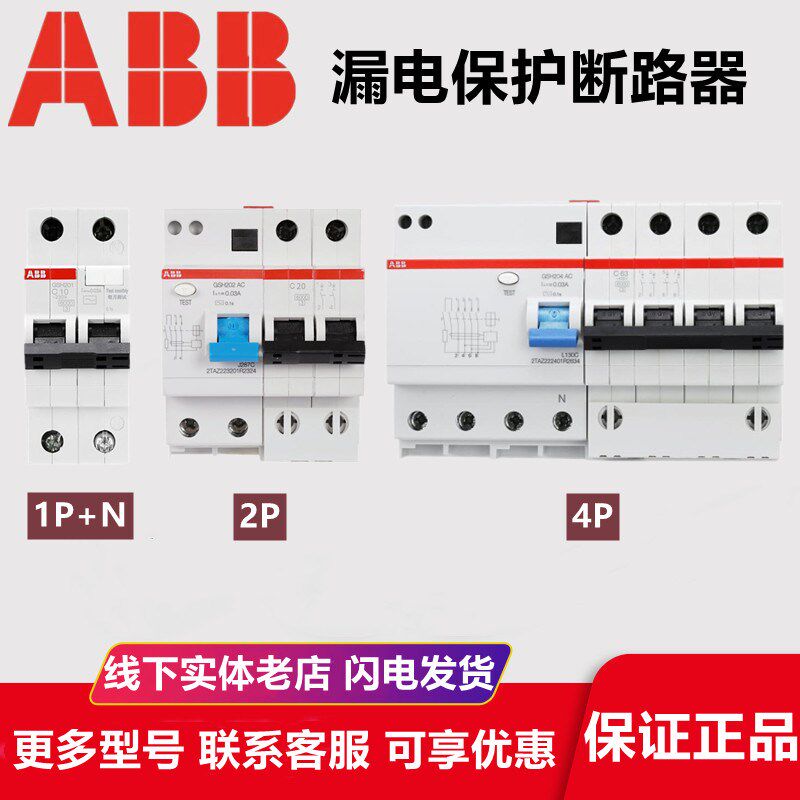 abb漏电保用器GSH200a列40a家护空开带漏保16系双p漏电断路器63a