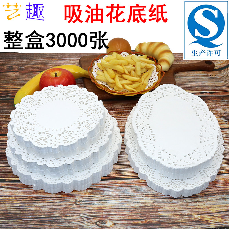 艺趣圆蛋用纸圆形花底纸椭烘形花纸吸油纸披萨花垫纸焙糕花边纸