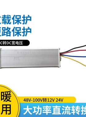 柴暖驻车6热器直流转换器48V加0V转2V724V12V伏车载大功率变压器