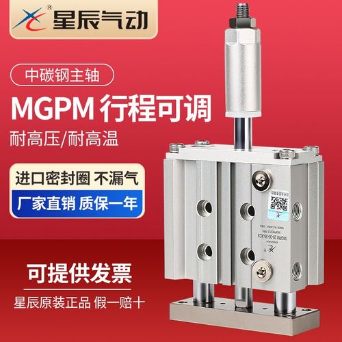 星辰气动可调行程带导杆三杆气缸MGPM12/16/202/5032/4/*25-25S
