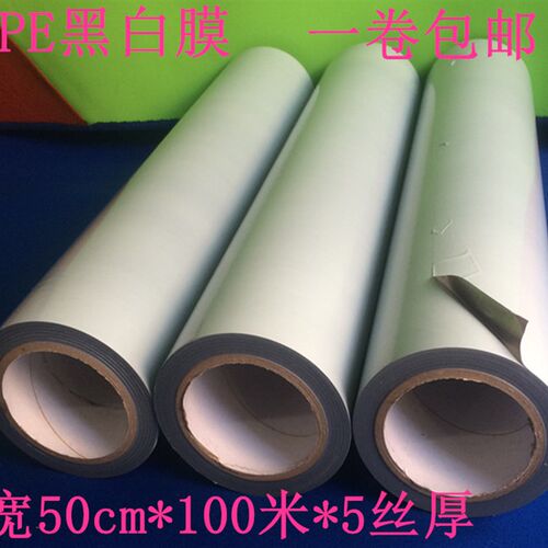 自粘黑P膜白E保护膜自带粘性五金不锈钢铝0贴膜宽50cm长1板0米