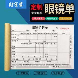 定做销售单眼镜店验光查两联问诊表眼睛配镜处方单验配服务单检单