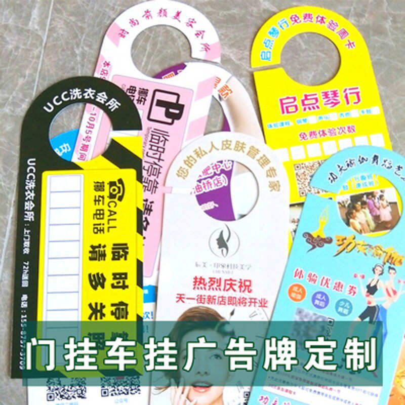 挂钩广告卡异形宣传单印挂纹绣设计定制门片创意卡锁把手制耳印刷