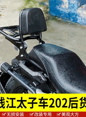 适用于钱江凯威荣光太J200-2H后货220架Q子后靠背尾架行李尾箱架