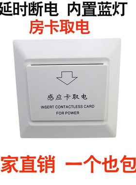 酒店宾馆关卡取电开插 T555感低频7应卡取电开关三线30A40A带延时