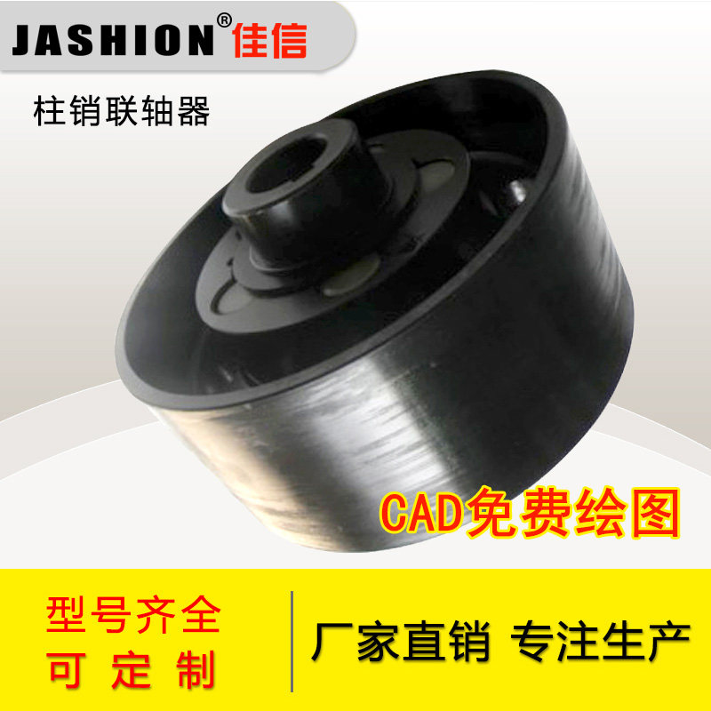 JASHION LXZ/HLL型带制动轮弹性柱销联轴器尼龙棒销弹性联轴器