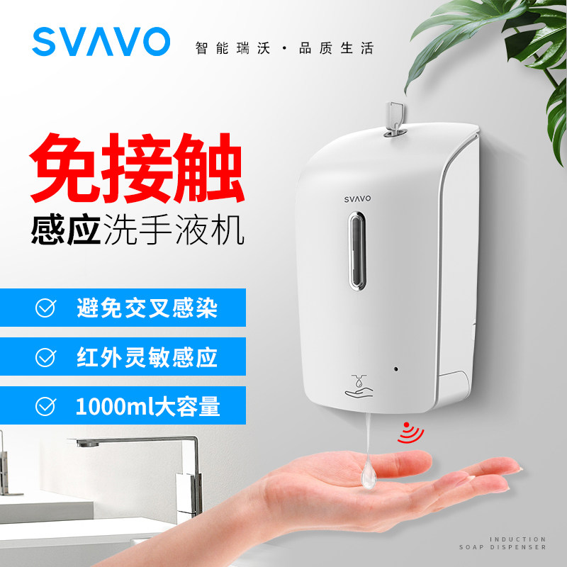 瑞沃全自动泡沫洗手液机壁挂式智能感应皂液器大容量手部消毒机器