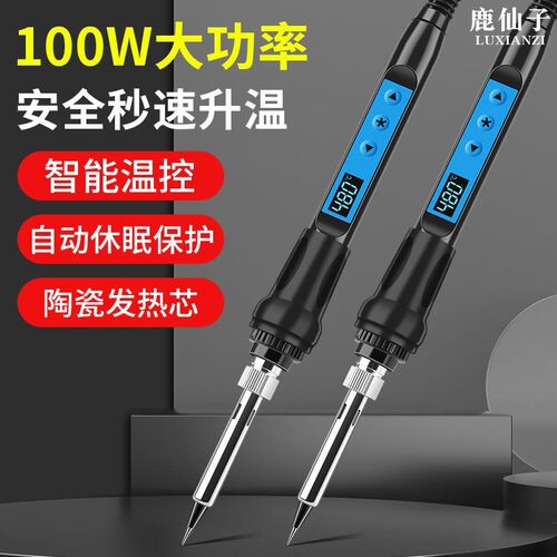 鹿仙子智能数显电烙铁大功率100W恒温家用小型电焊笔维修焊接套装