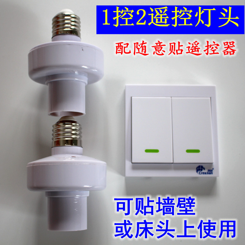 1控线家用智能无2遥控灯控灯座远距离随意贴遥头器开关卧室楼道用
