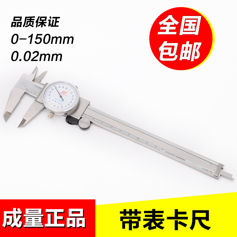 成量川牌金属数显/带表0游钢卡尺0-150-200-30/四用不锈标高精度