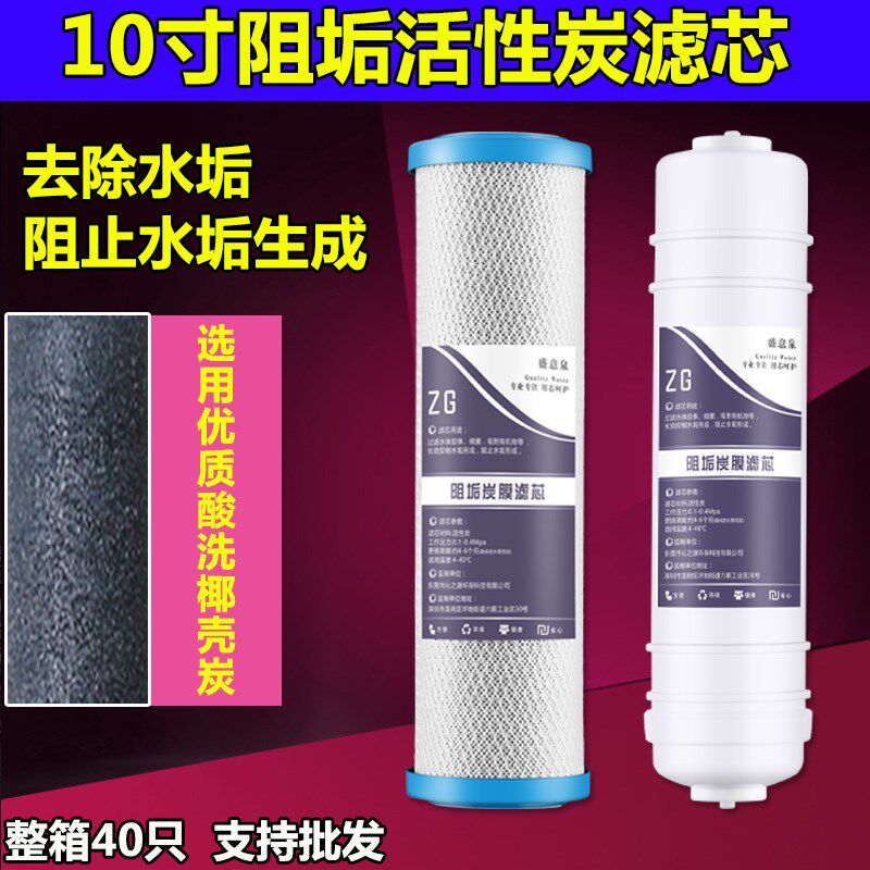 活0寸净水器阻垢炭烧套1性炭10寸平口阻垢炭结装除水垢除余氯滤芯