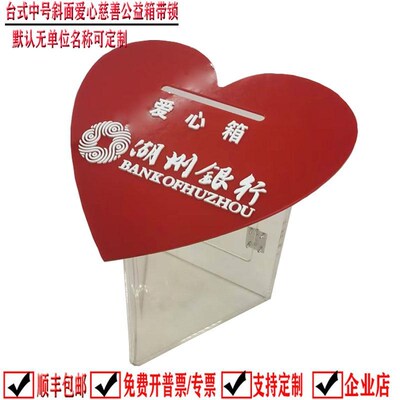 邮字包日台式中号透明红色心形爱心慈善乐捐捐款红十翔公益箱带锁