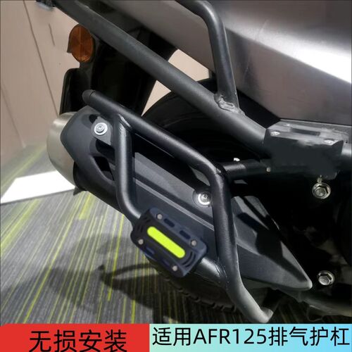 A用于R爵适F豪125排气防摔杠HJ125T-27 改装保险杠前后护杠排气杠