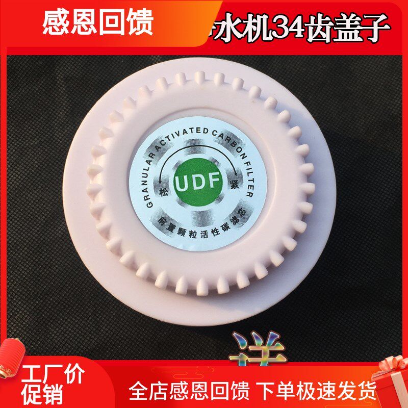 适滤于新飞继3华生净水器滤芯盖子反渗透直饮机科4齿用瓶通用配件