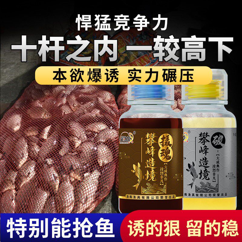 攀峰造境黑坑野钓鲤鱼打鲫鱼食饵窝料鱼饵料钓鱼小药诱鱼剂