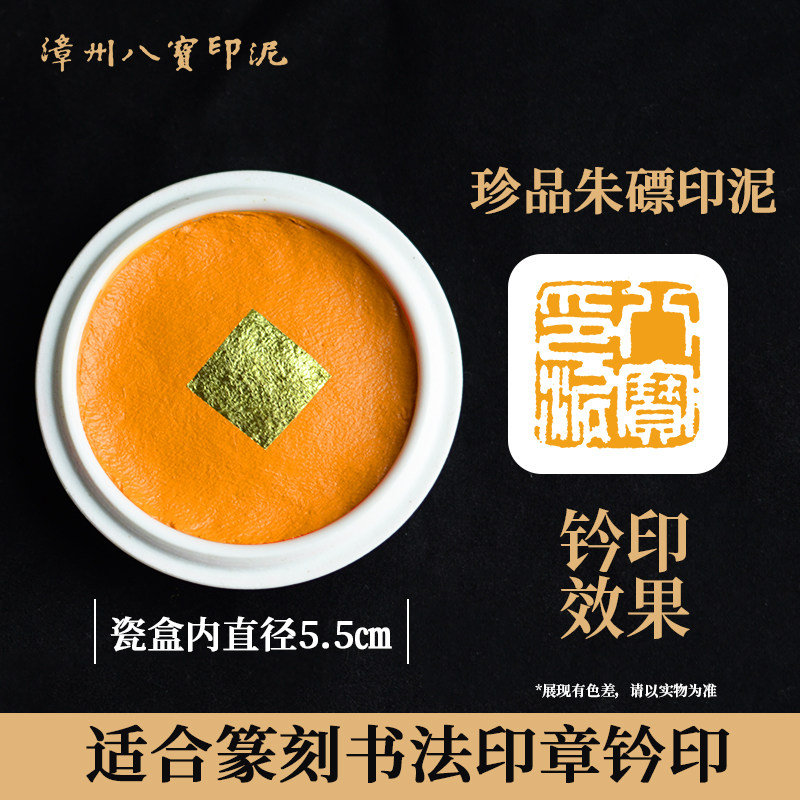 宝州八漳印泥朱磦印泥木盒珍品篆刻印章彩色一两国法书画参展投稿