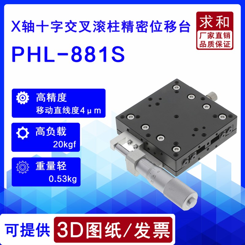 PHL-881X轴高精度直线位移台直线度4m替换进口精密手动位移台