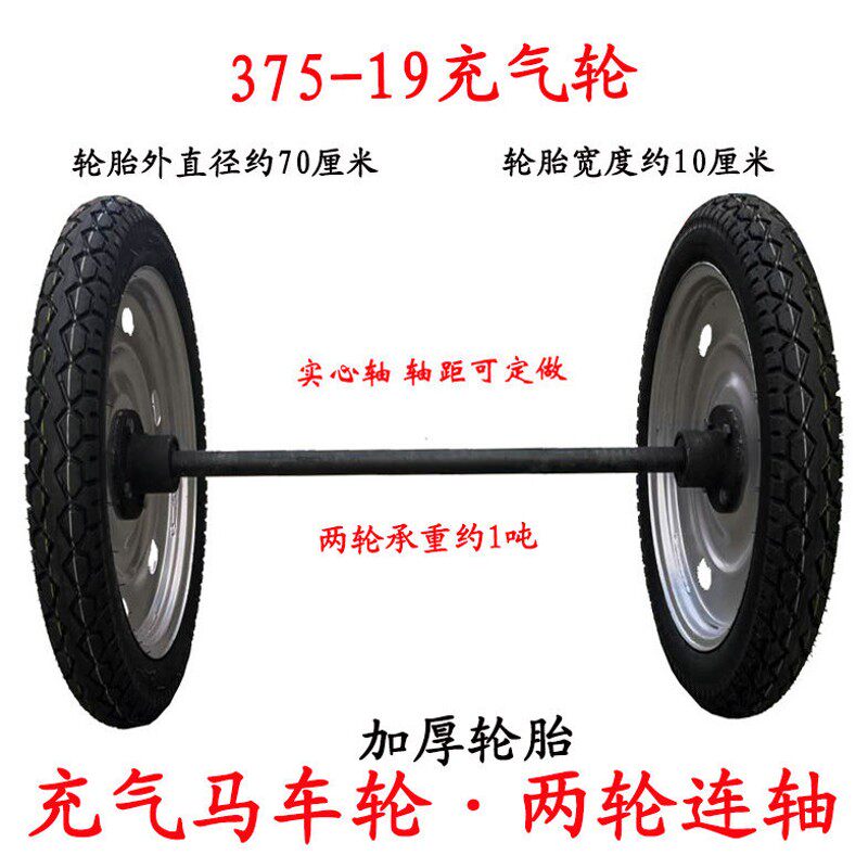 375-1轴充气马车轮子两轴带轮连9车轮胎手推炮车拖车重型脚轮28寸