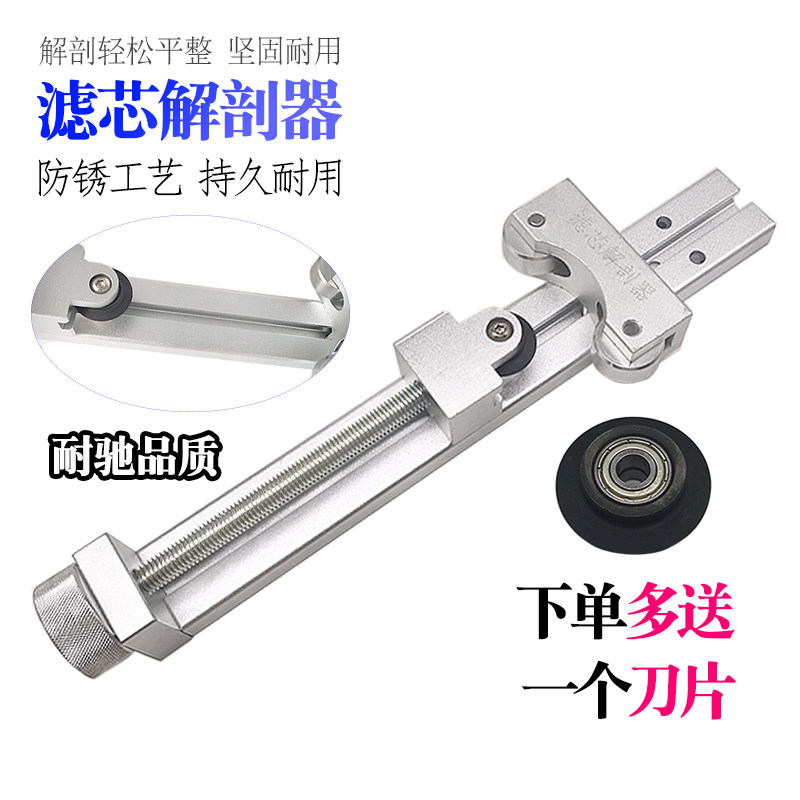 滤杯解刨工具清芯修切割器维分机油柴油耐驰解剖器滤滤器拆卸分解