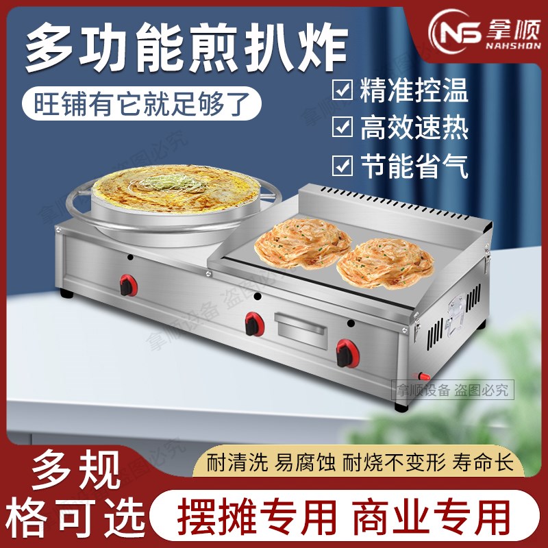 手饼果子功扒炉炸锅一体机组合机煎抓饼机杂粮煎饼天津山东多机能