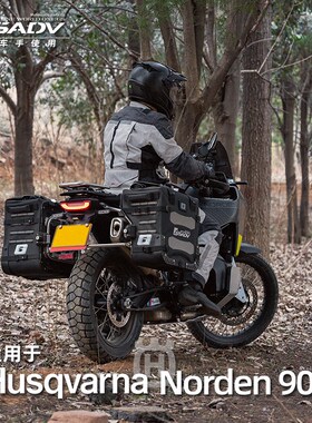 GSADV适用Husqvar胡an斯瓦纳Norden包01护杠三箱边包软9改装配件