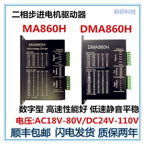 数字高速型二相H60步动电机驱进器DMA8608步进驱动器MA860H