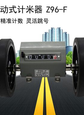 记码器Z纺6-F9织机电轮式滚缆机米表计米器机械高精度测距离仪