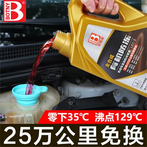 汽车有机防冻液红色绿色发动机冷却液四季通用长效水箱宝零下35