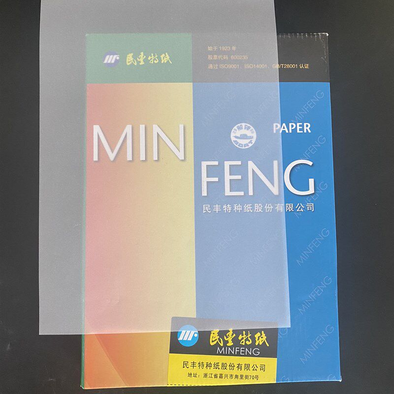 民丰船牌7酸克34描图硫A纸制版转印刻章透明蜡纸牛油纸B4 113克