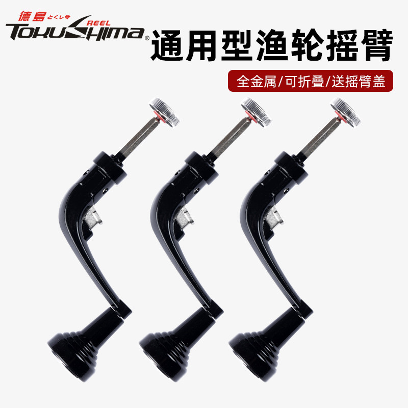 德岛渔轮摇臂全金属摇柄通用换把海把纺车轮折叠鱼线轮手竿轮配件