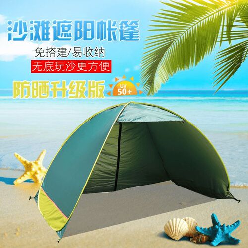 全自动3防4人沙滩无底帐篷 简童海边玩沙-晒儿易手抛快开遮阳棚