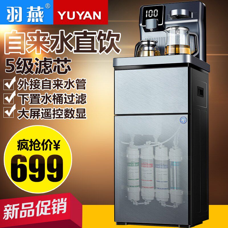 羽燕过滤水吧机净式冷热家用多功能下置水桶智能立水器茶吧饮茶机