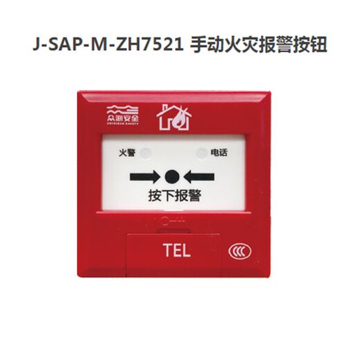 山东众海手报ZH7521代替ZH6721 火灾报警按钮通用手动报警按钮