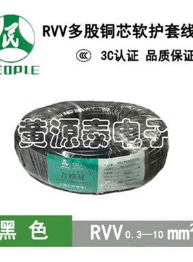 国海人民电线电缆 铜芯聚氯乙烯软护套线RV/5*6上标100米V足米