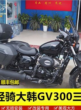 适用于轻骑机车G星300边箱晓V300侧箱行李箱尾备三箱后箱箱改装
