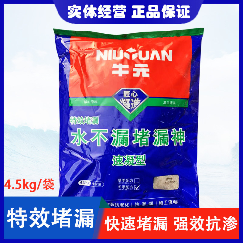 牛元漏不水堵漏神 速凝型快干水泥防水补生间管道卫漏材料 堵漏宝