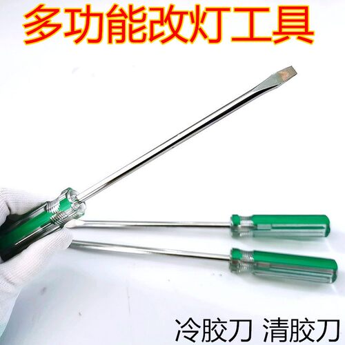 冷胶刀汽车大灯改灯用品拆灯清胶刀大工改灯专钳开灯用灯具冷胶液
