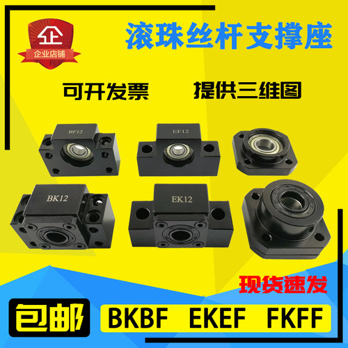 滚珠丝杆支撑座BK10BF12EK15EF20FK25FF30丝杠35轴04承 6 8固定座