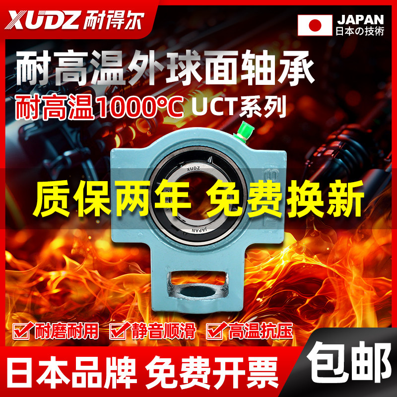 进口耐高温外球面轴承滑道带座UCT383 T314 T3151316 317 31 319