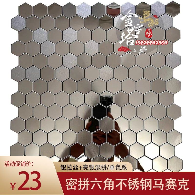 六角形瓷砖黑镜面形边六金属不锈钢马赛克瓷砖蜂景墙圆形背窝墙贴