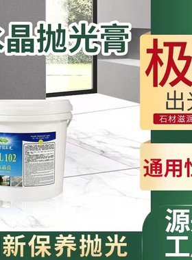 封材石釉膏大理石水晶膏抛光膏水磨结晶花岗能瓷砖翻新全岩修复膏
