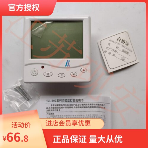 埃美柯 7902A关采暖控温器 电采暖 水地暖液晶开型面板