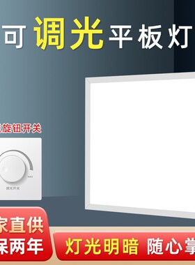 可控x3光平板灯集成吊顶led灯无极铝扣板调00硅600x600灯6001200