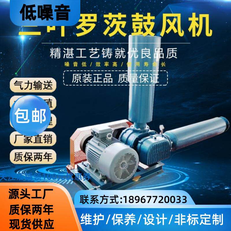 三叶罗茨鼓风机200型回转式11章丘气力输送高效节能高压增压机