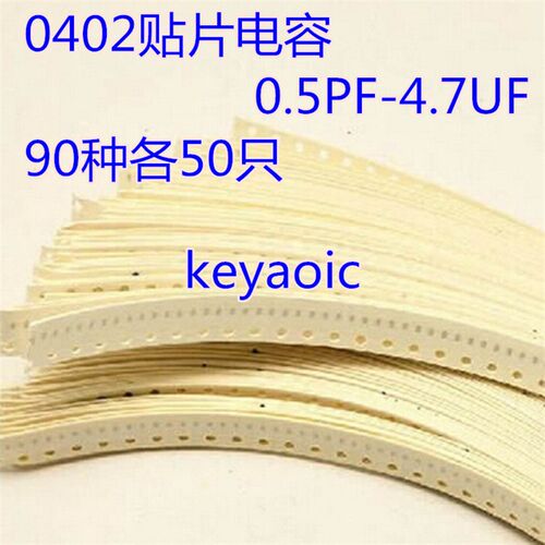 元件包 0402贴片电容器包 0-装PF.4.7UF 混5 90种各50只共4500只
