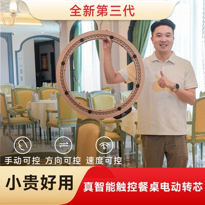 狄曼斯餐桌电动转桌底座玻璃岩板实木圆盘转店酒盘圆桌