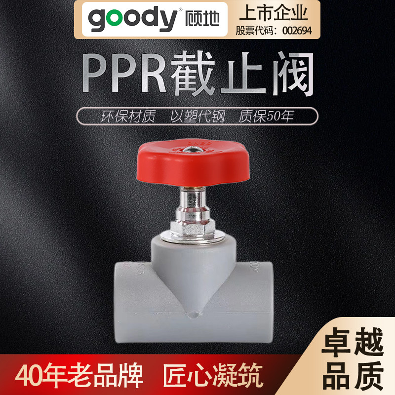 顾地P来R水管配阀铜截止阀dn20 25 32 40 50 63自P水件门开关4分