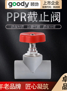 顾地P来R水管配阀铜截止阀dn20 25 32 40 50 63自P水件门开关4分