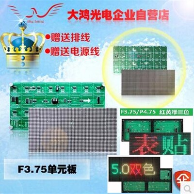led7示屏f3.75p4.显5f5.0p7.62单红贴色单色室内半板表双点阵单元
