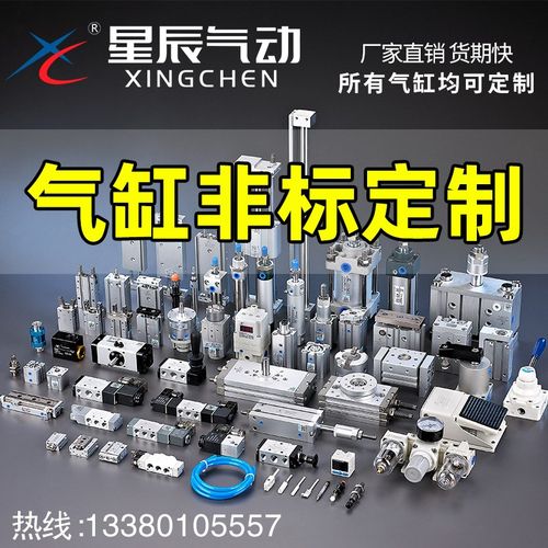 星辰气动非标气缸定制SDA温/SCT/MAC/TCMJ/MDBB 定SCD/SU耐高T/做